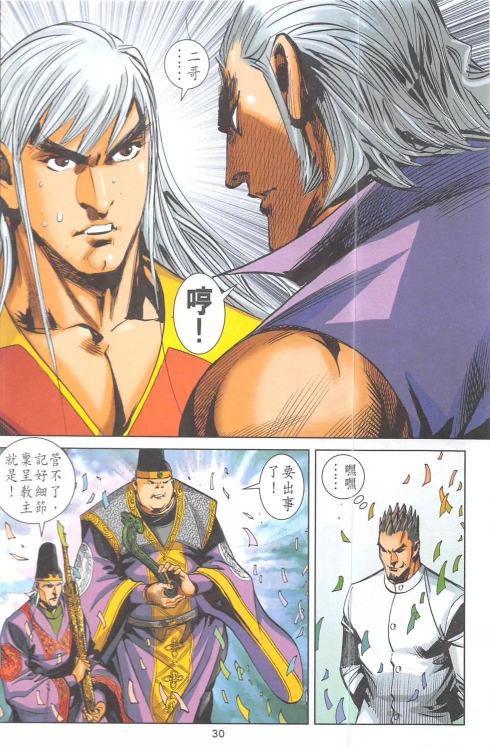 《皇者之路》第15回 第29页