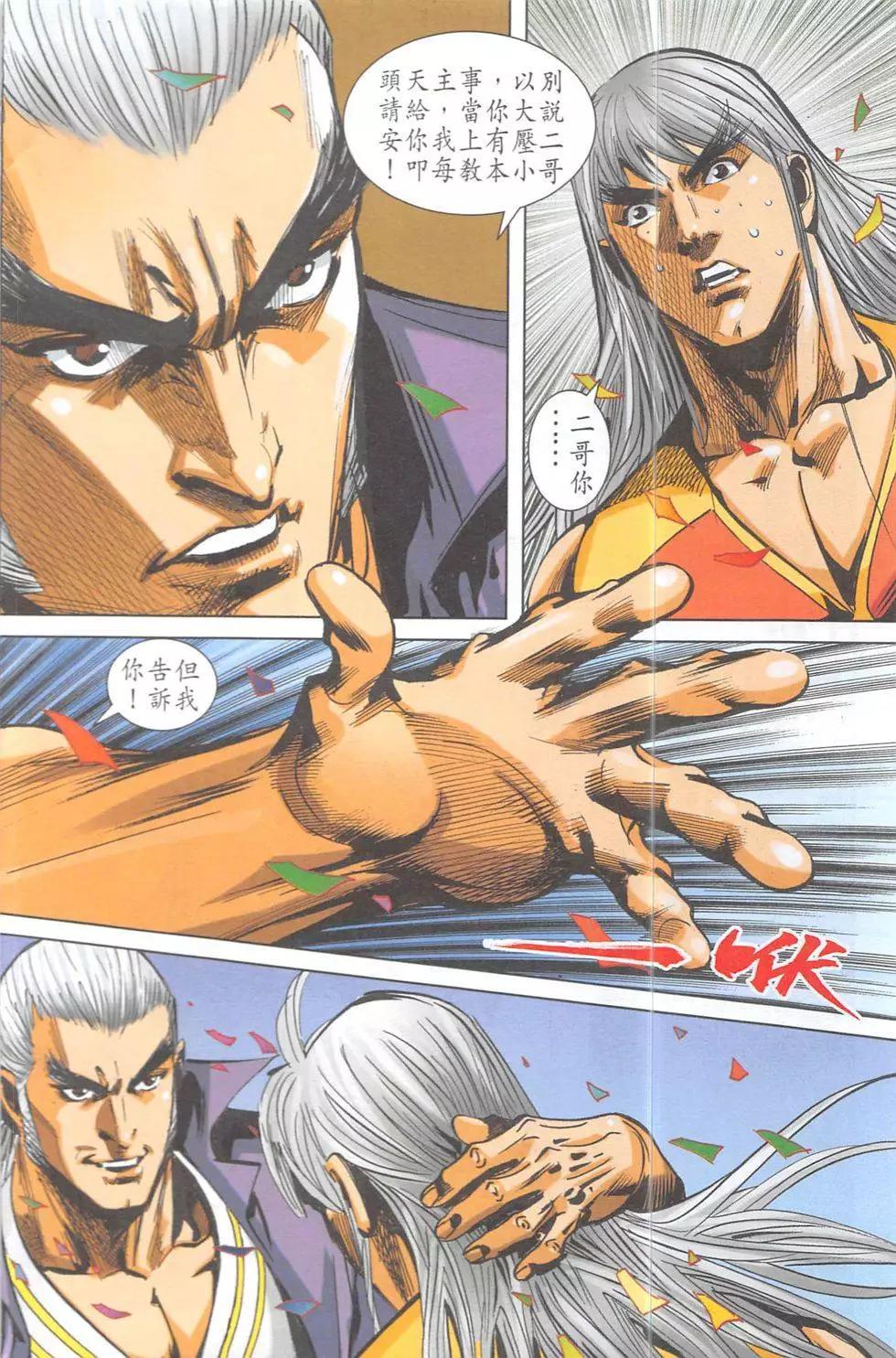 《皇者之路》第15回 第33页