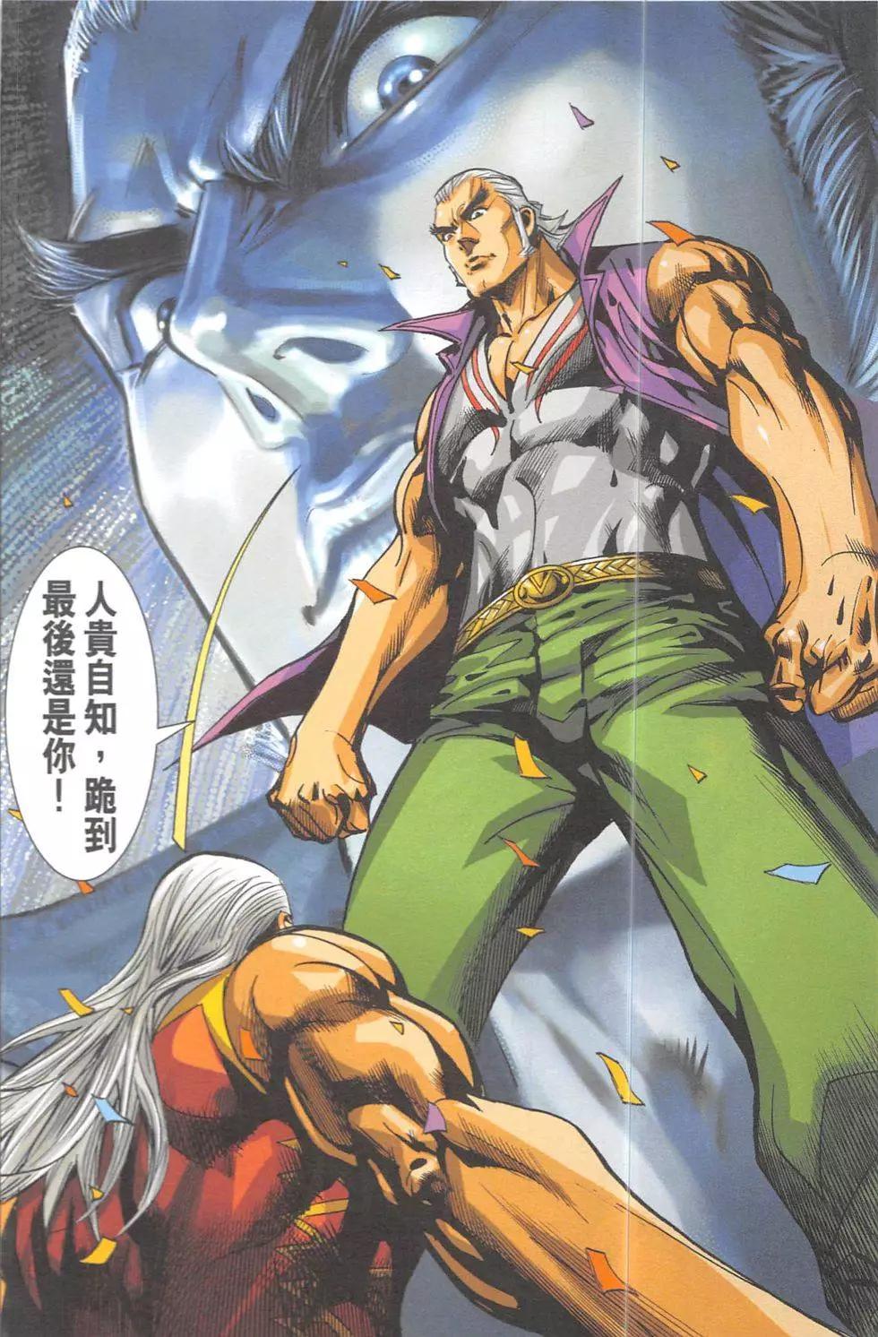 《皇者之路》第15回 第35页