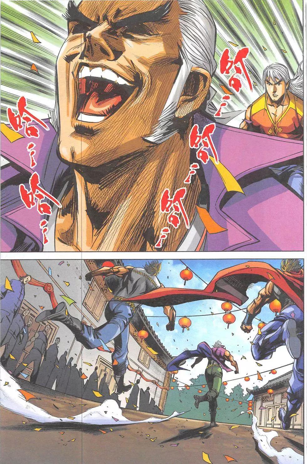 《皇者之路》第15回 第36页