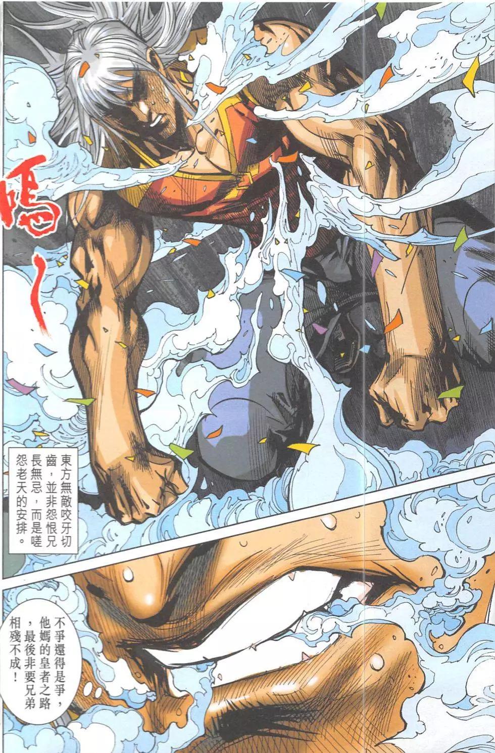 《皇者之路》第15回 第37页