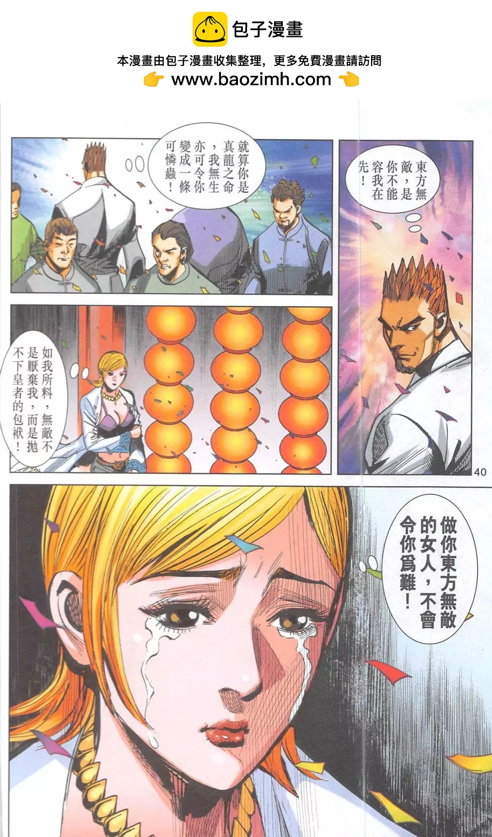 《皇者之路》第15回 第39页