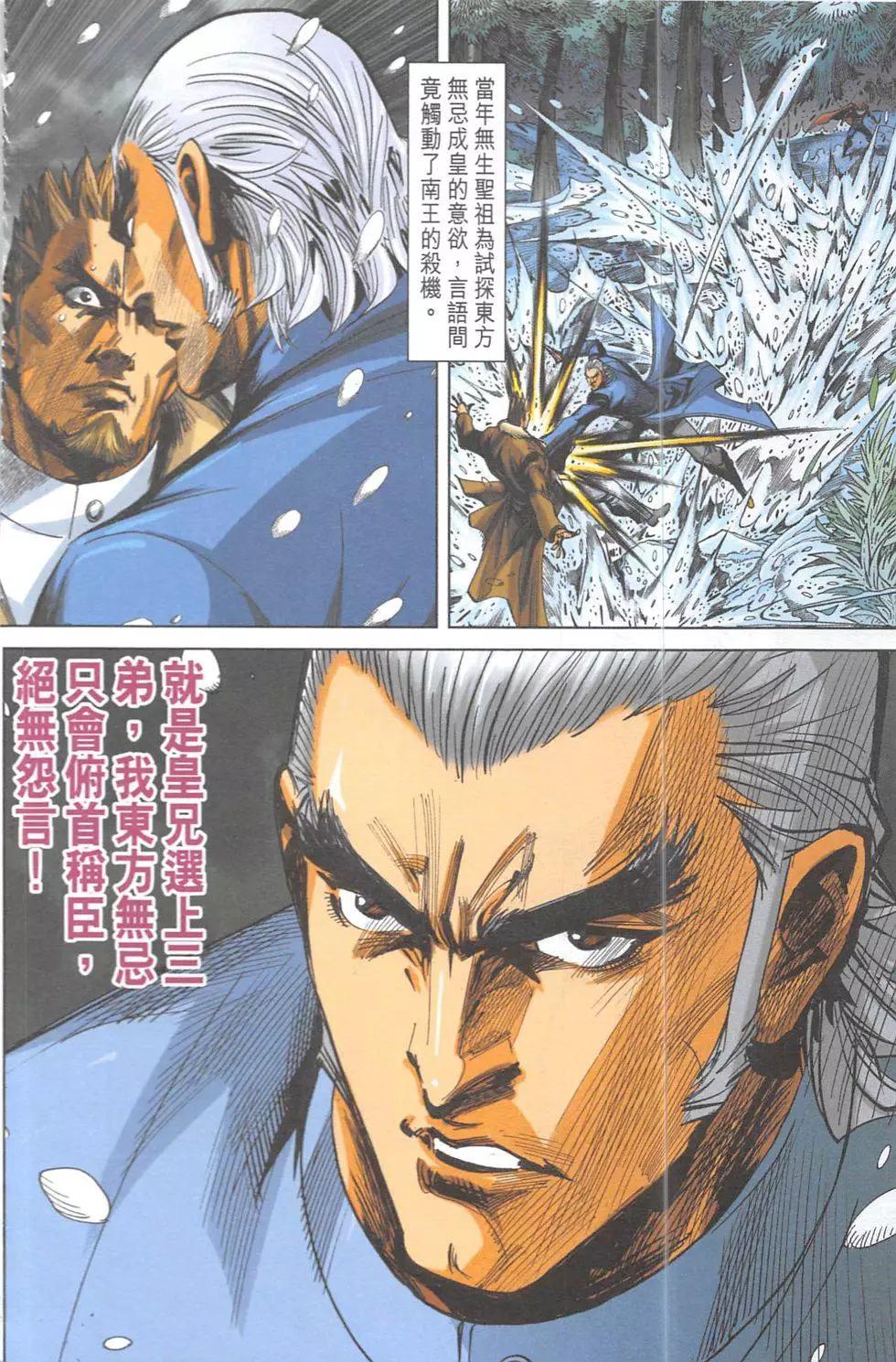 《皇者之路》第15回 第3页