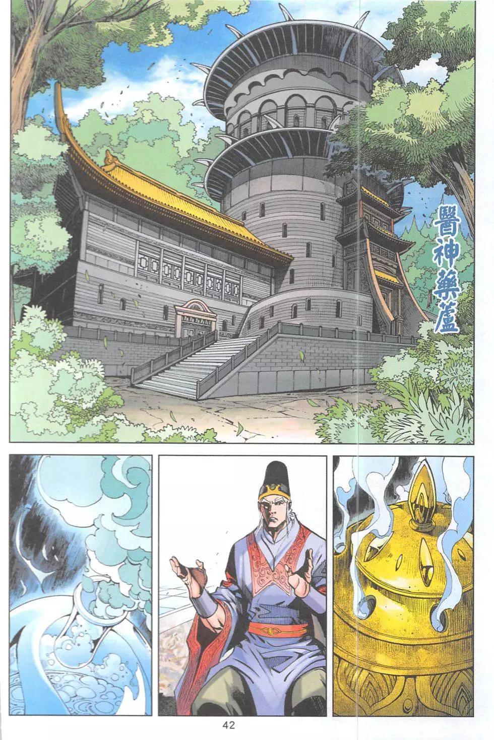 《皇者之路》第15回 第41页
