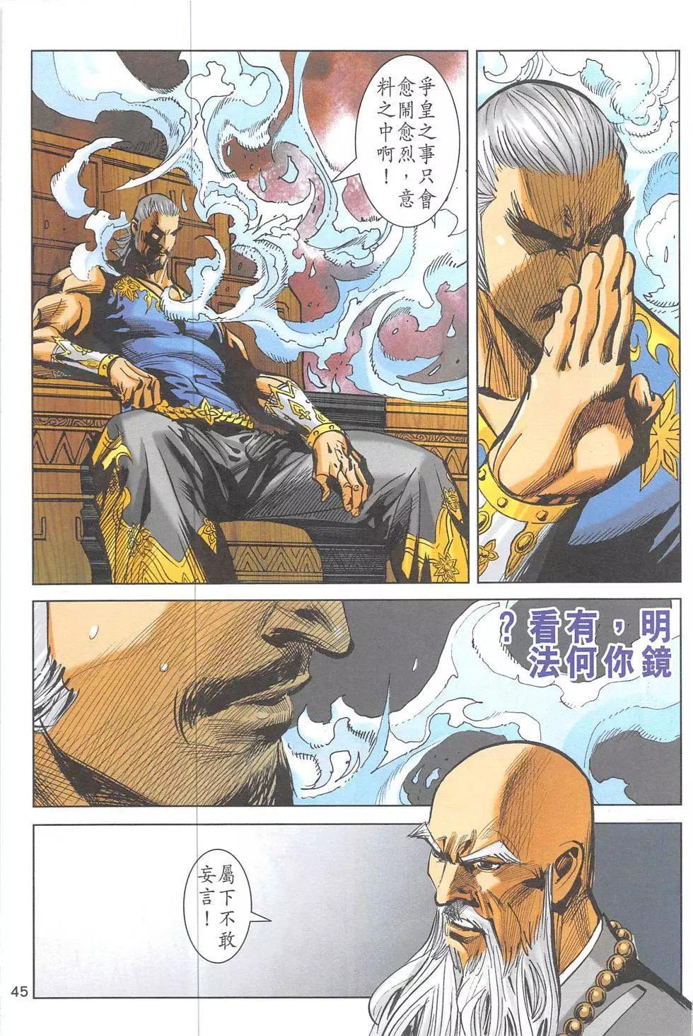 《皇者之路》第15回 第44页