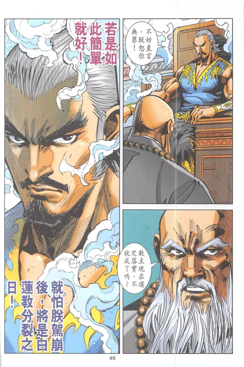《皇者之路》第15回 第45页
