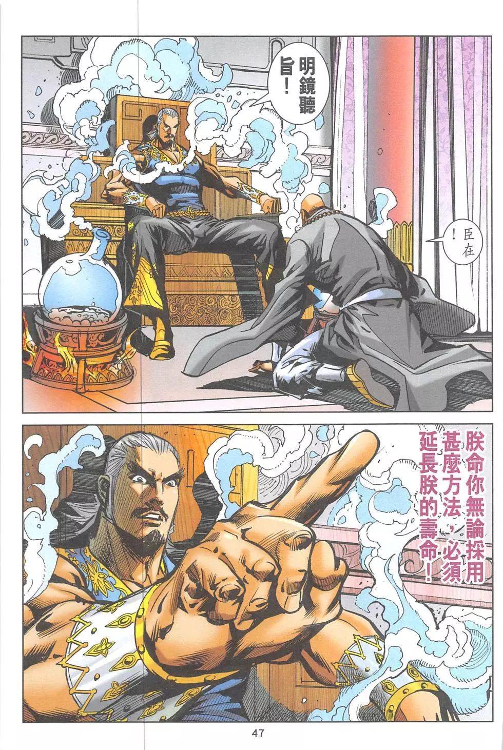 《皇者之路》第15回 第46页