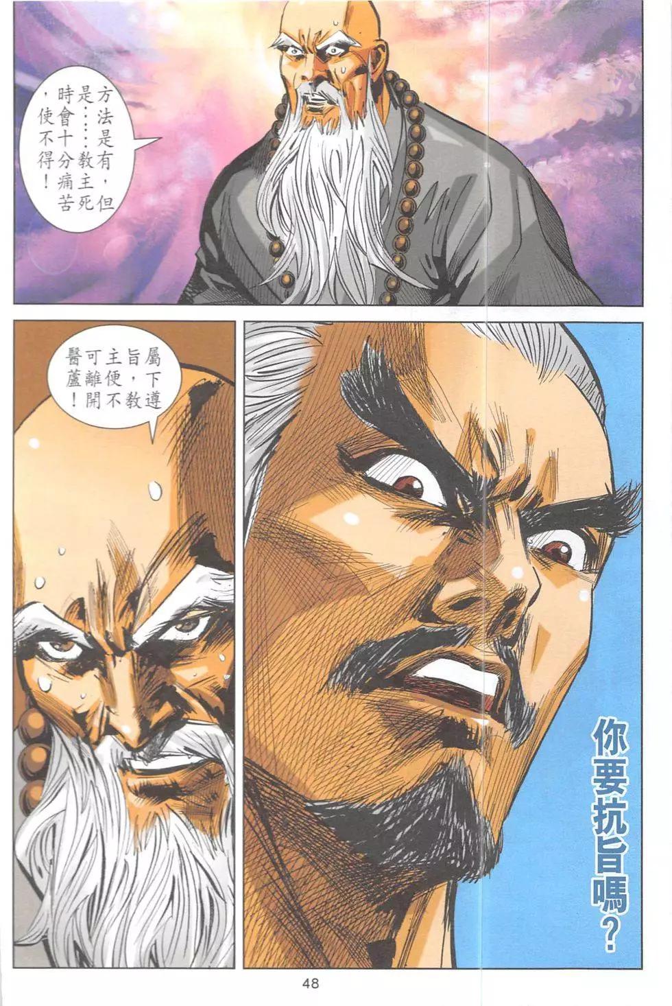 《皇者之路》第15回 第47页