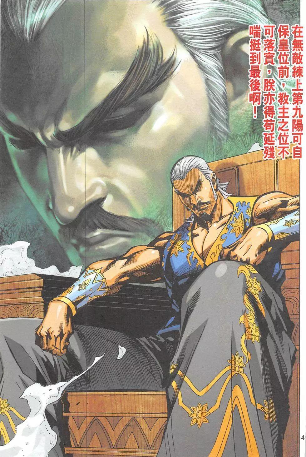 《皇者之路》第15回 第48页