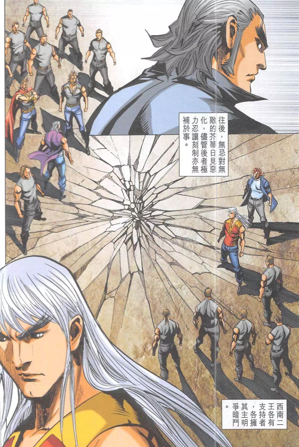《皇者之路》第15回 第49页