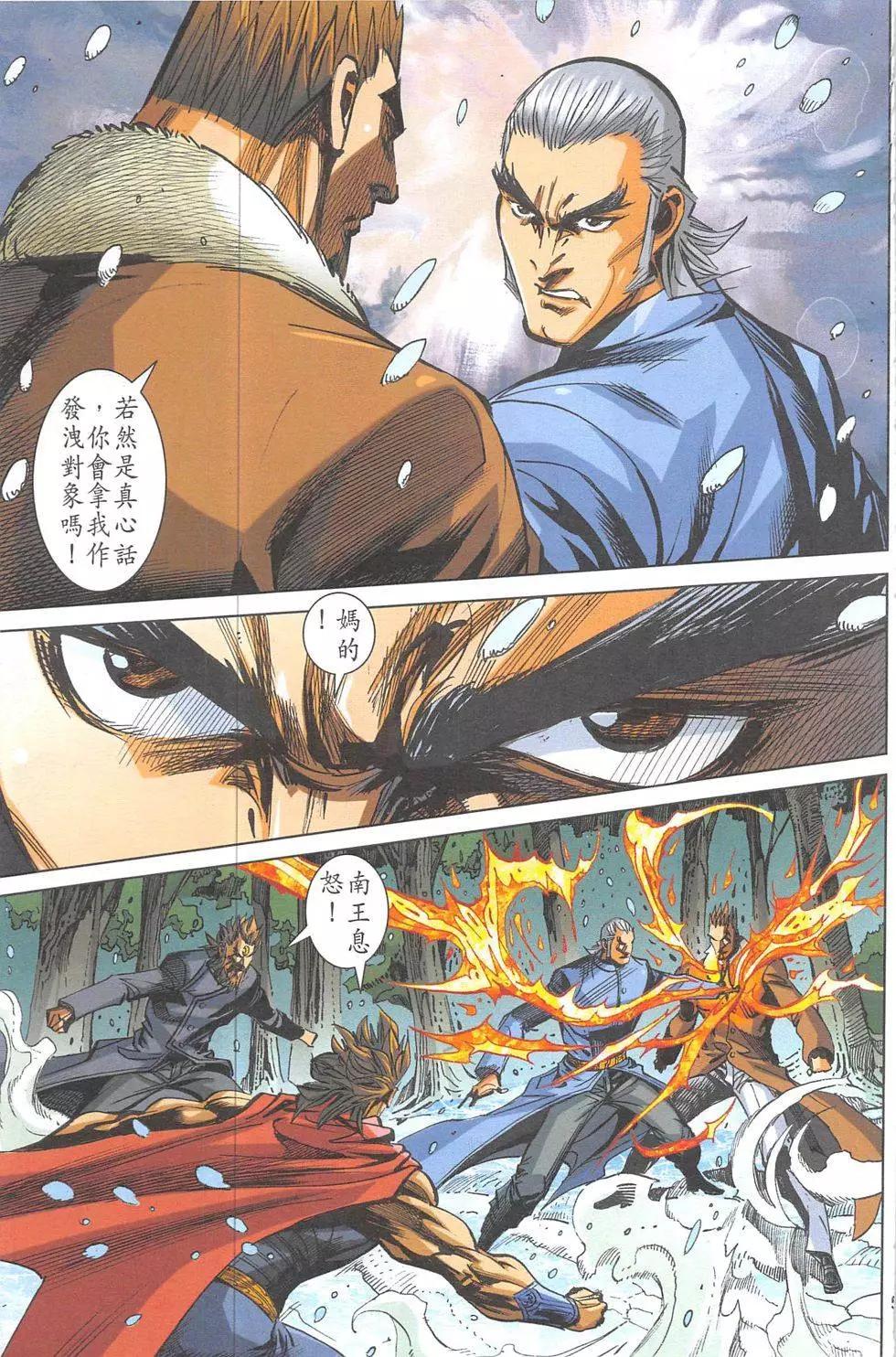 《皇者之路》第15回 第4页