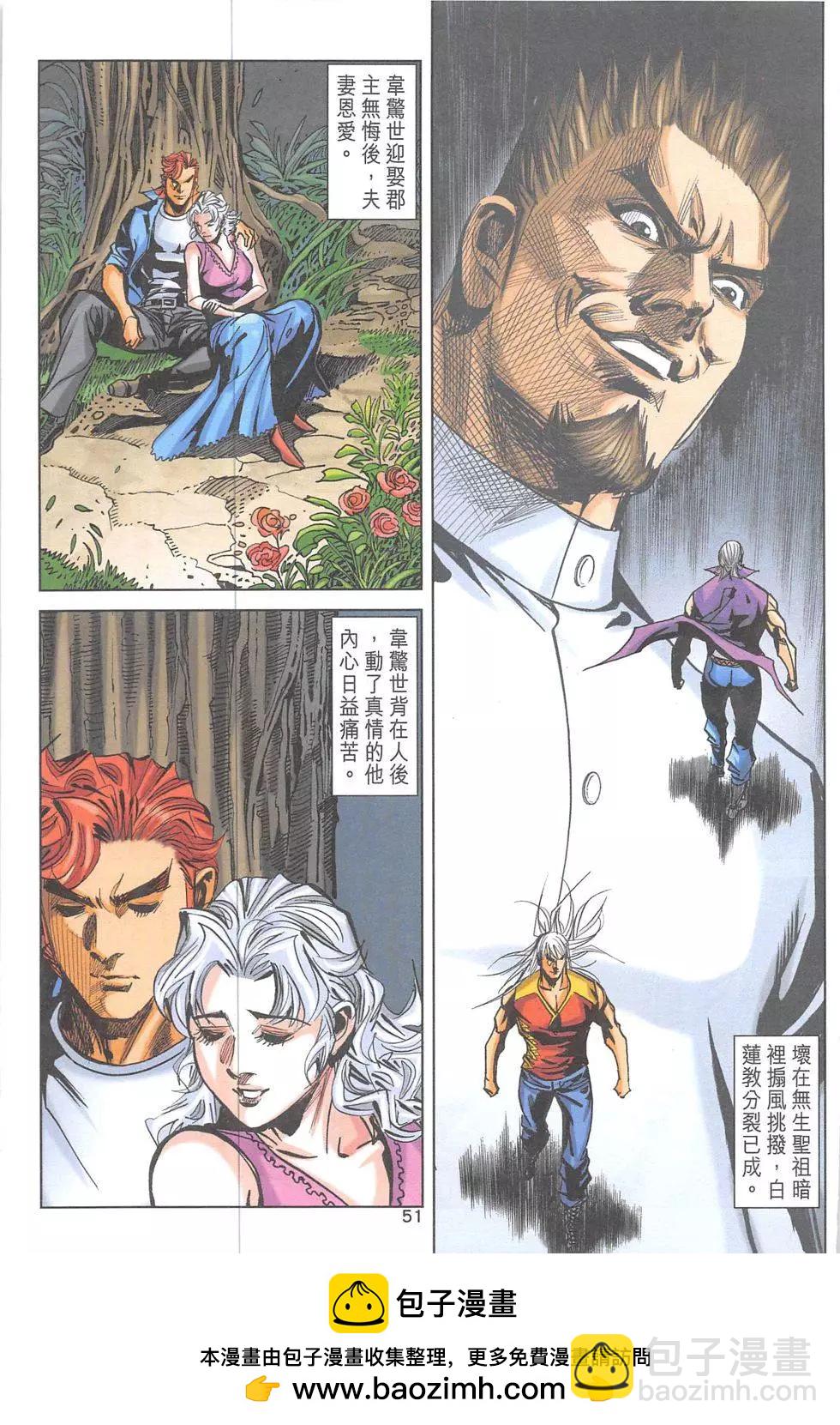 《皇者之路》第15回 第50页