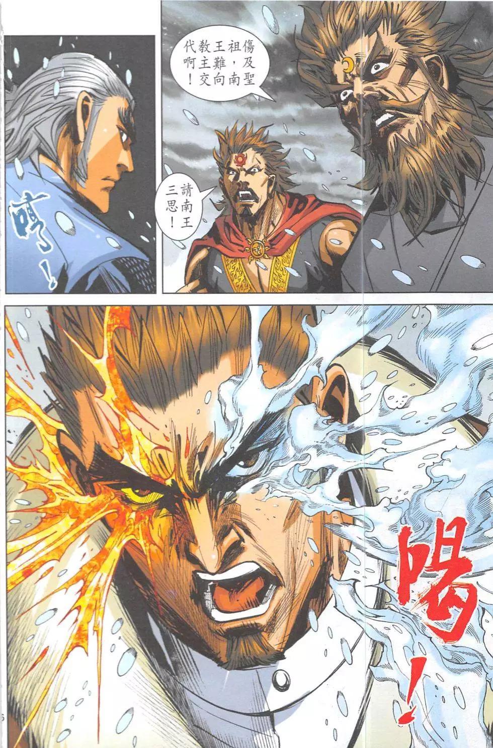 《皇者之路》第15回 第5页