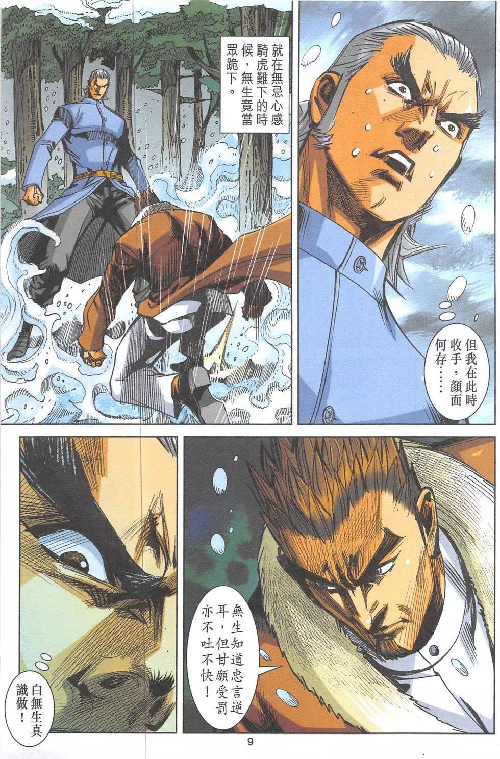《皇者之路》第15回 第8页