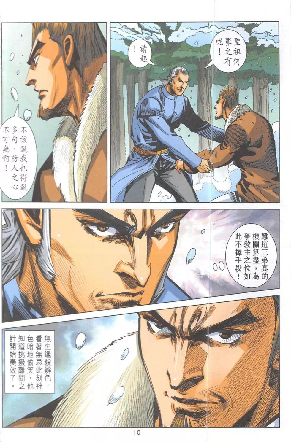 《皇者之路》第15回 第9页