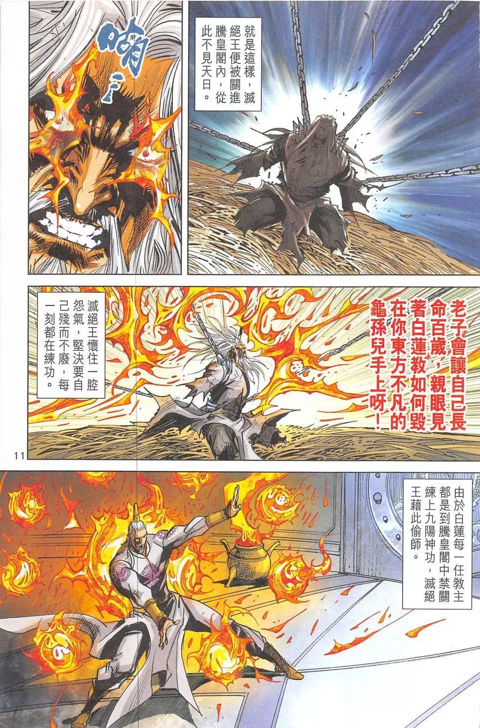 《皇者之路》第17回 第10页