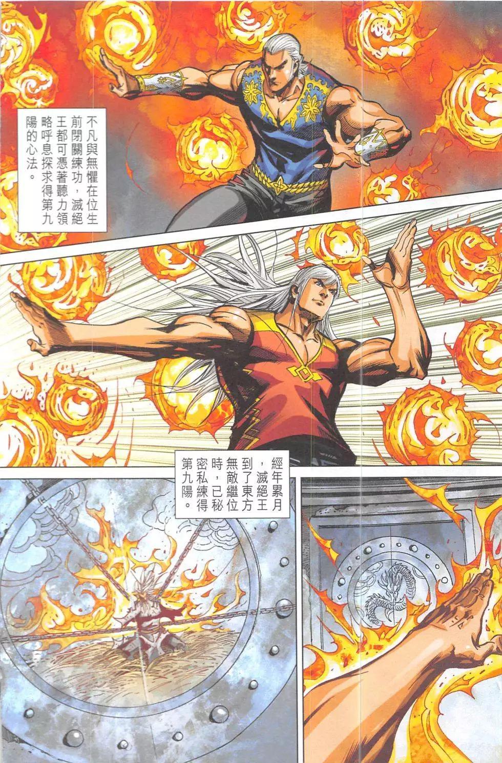 《皇者之路》第17回 第11页