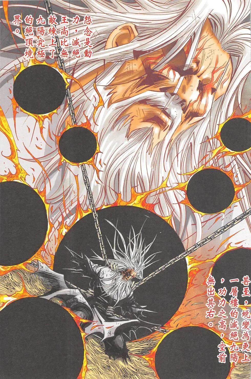 《皇者之路》第17回 第12页