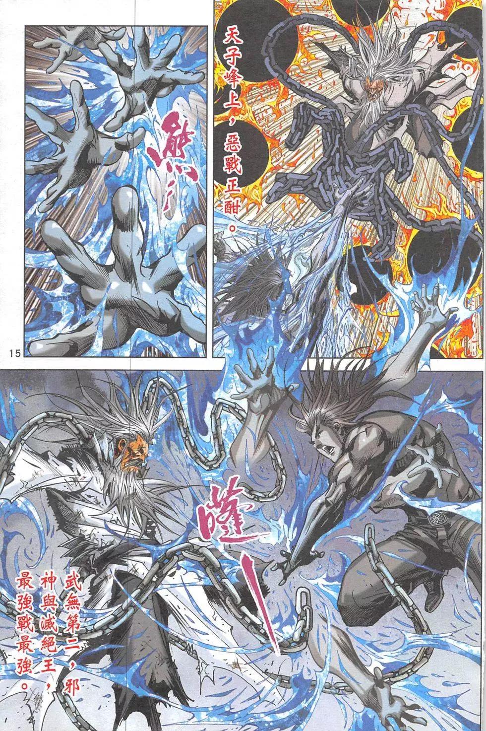 《皇者之路》第17回 第14页