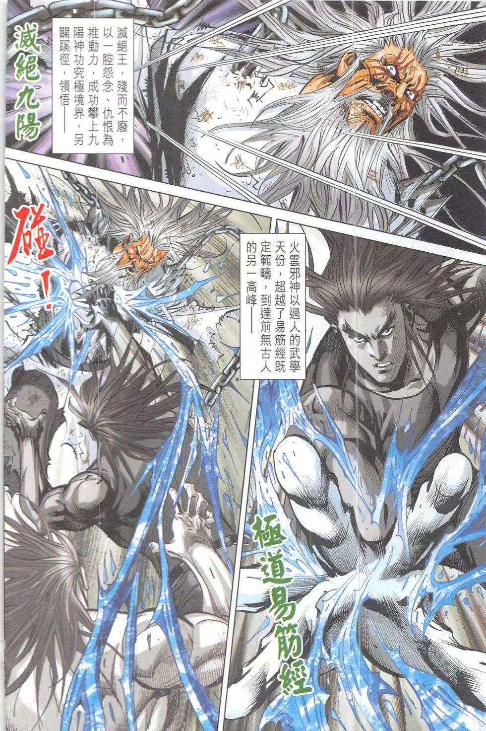 《皇者之路》第17回 第15页