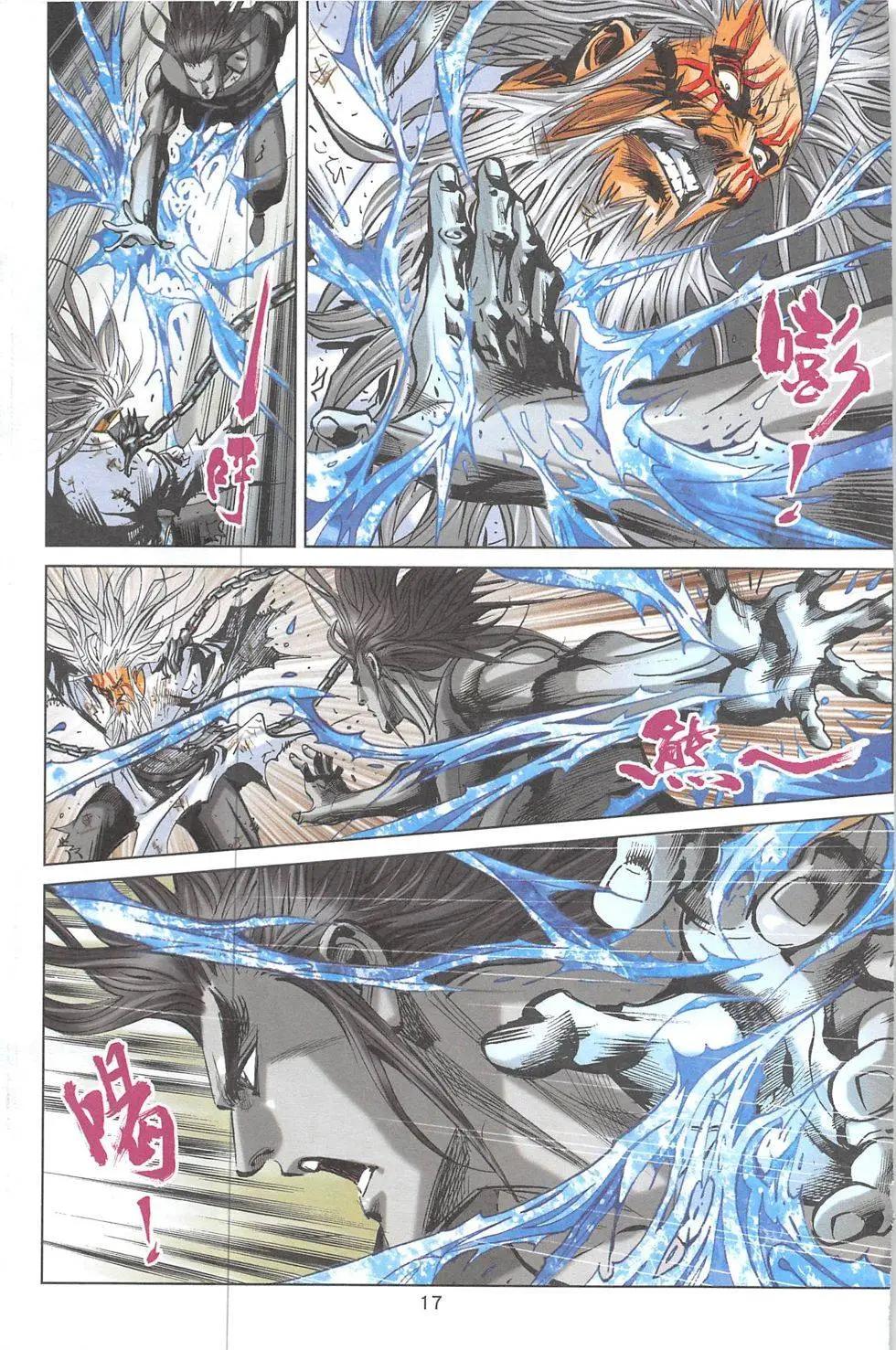 《皇者之路》第17回 第16页
