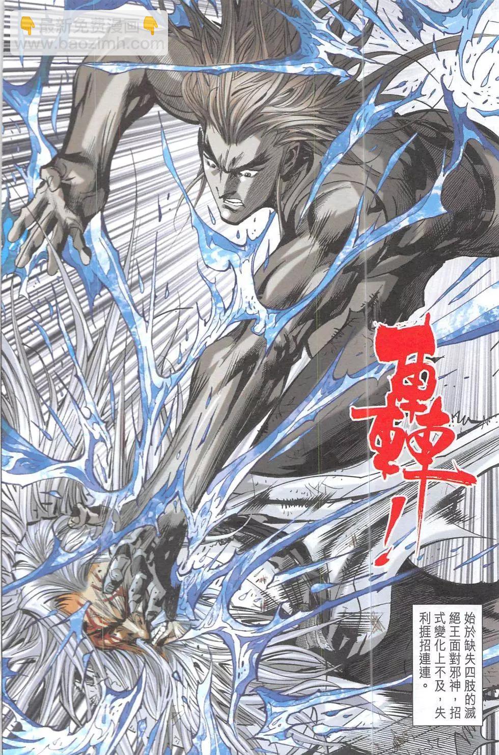 《皇者之路》第17回 第17页