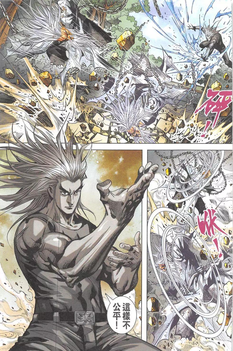《皇者之路》第17回 第18页