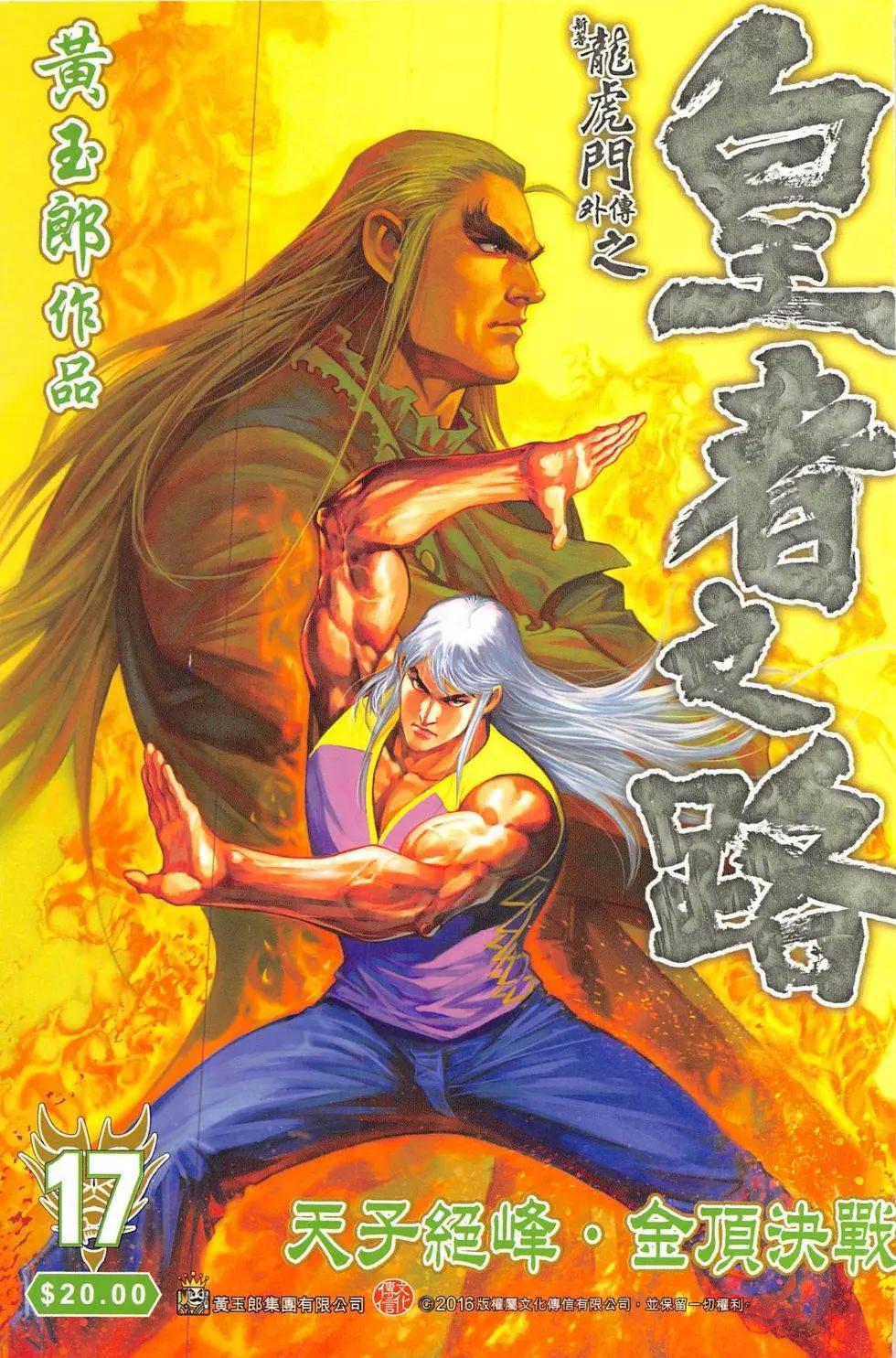 《皇者之路》第17回 第1页