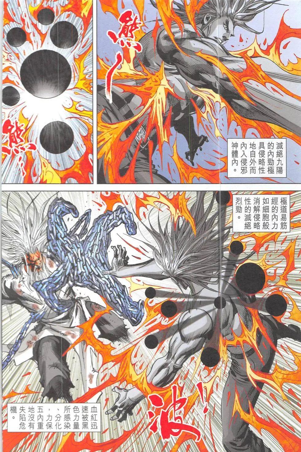《皇者之路》第17回 第21页