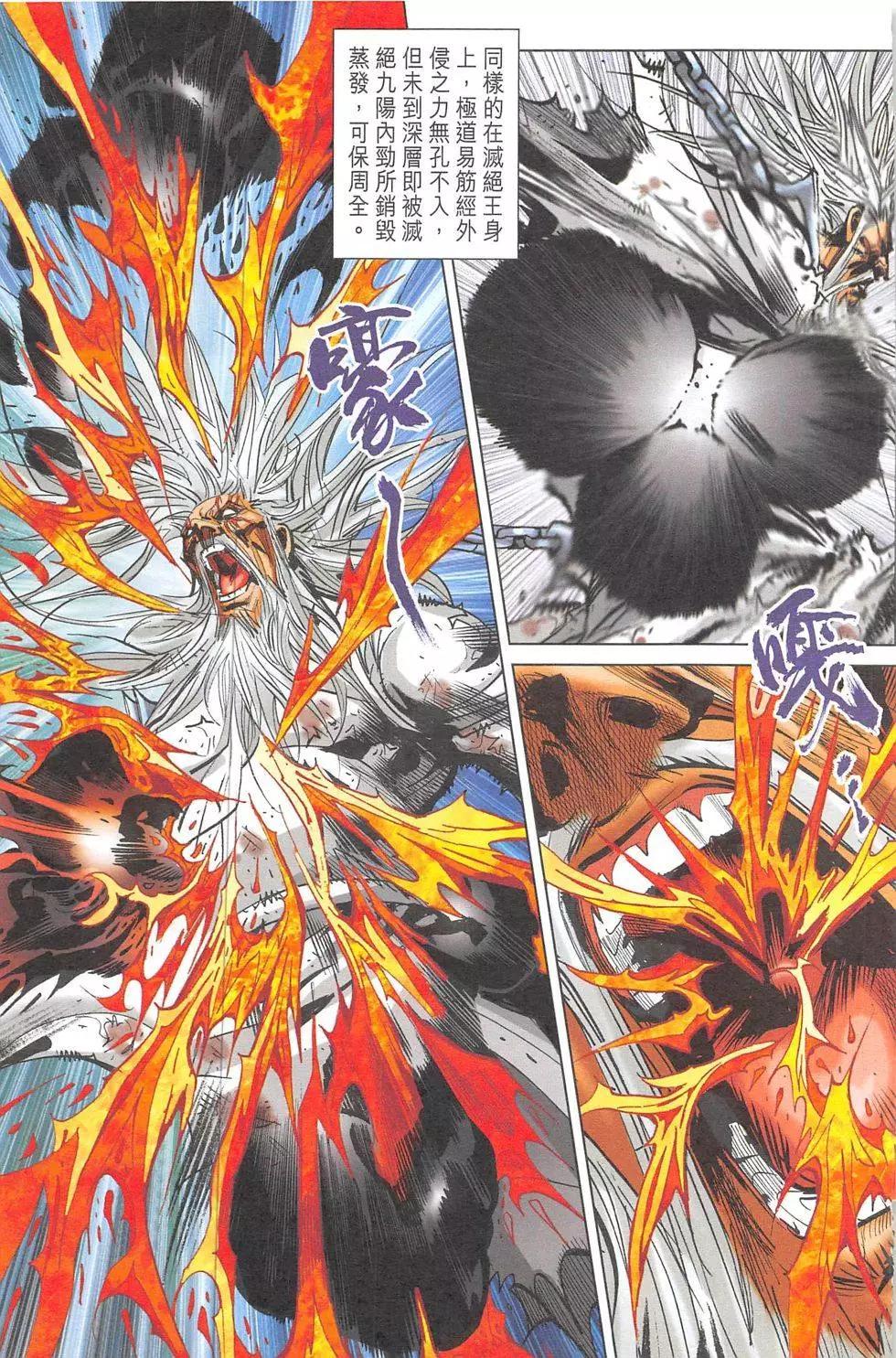 《皇者之路》第17回 第22页