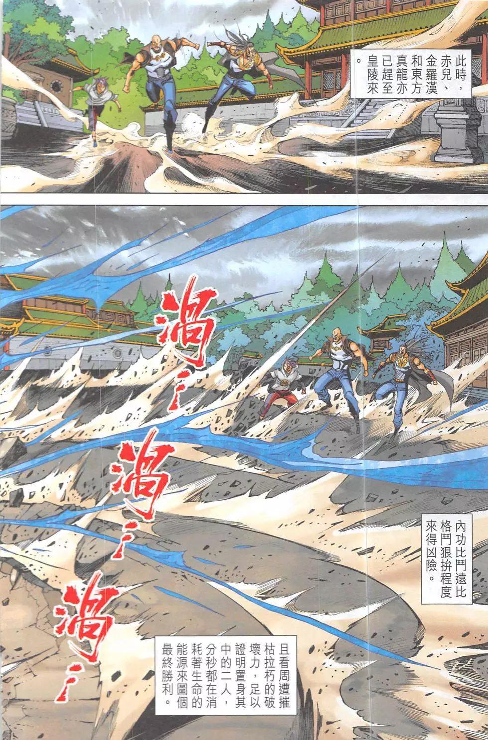 《皇者之路》第17回 第23页