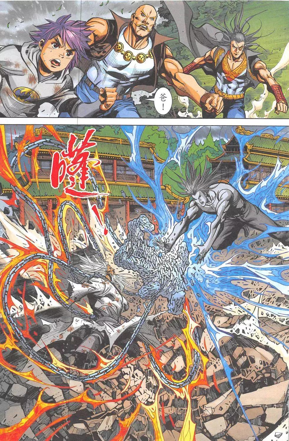 《皇者之路》第17回 第24页
