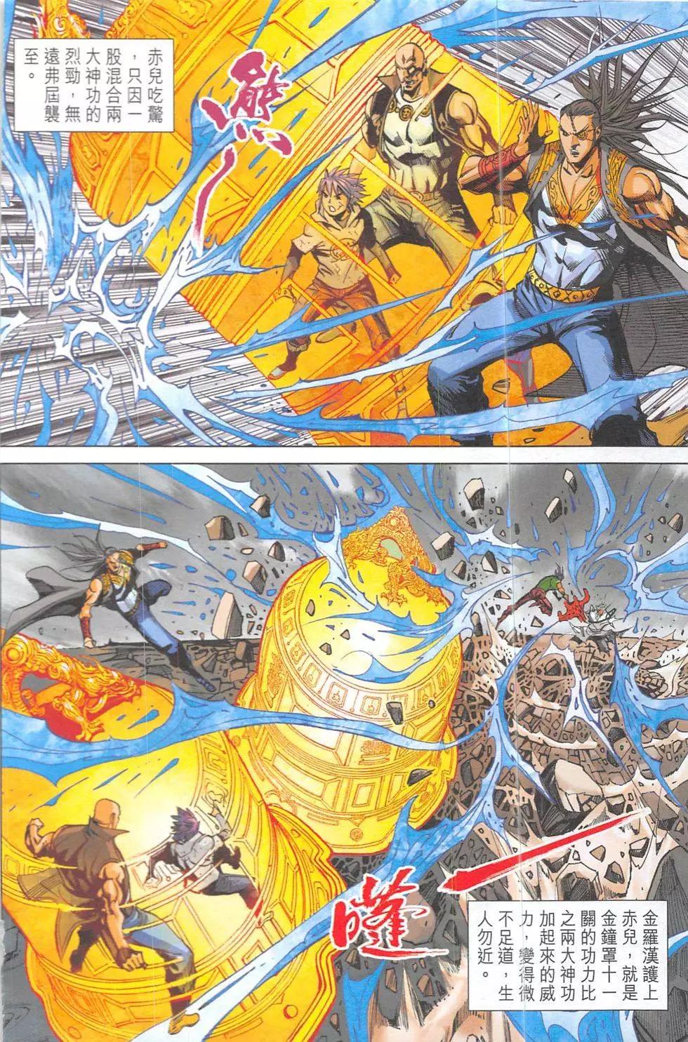 《皇者之路》第17回 第25页