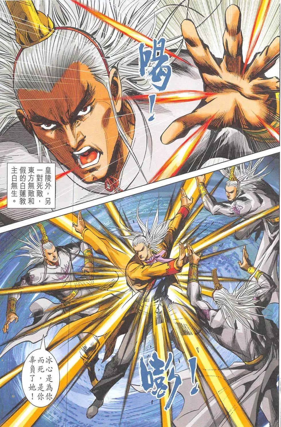 《皇者之路》第17回 第26页