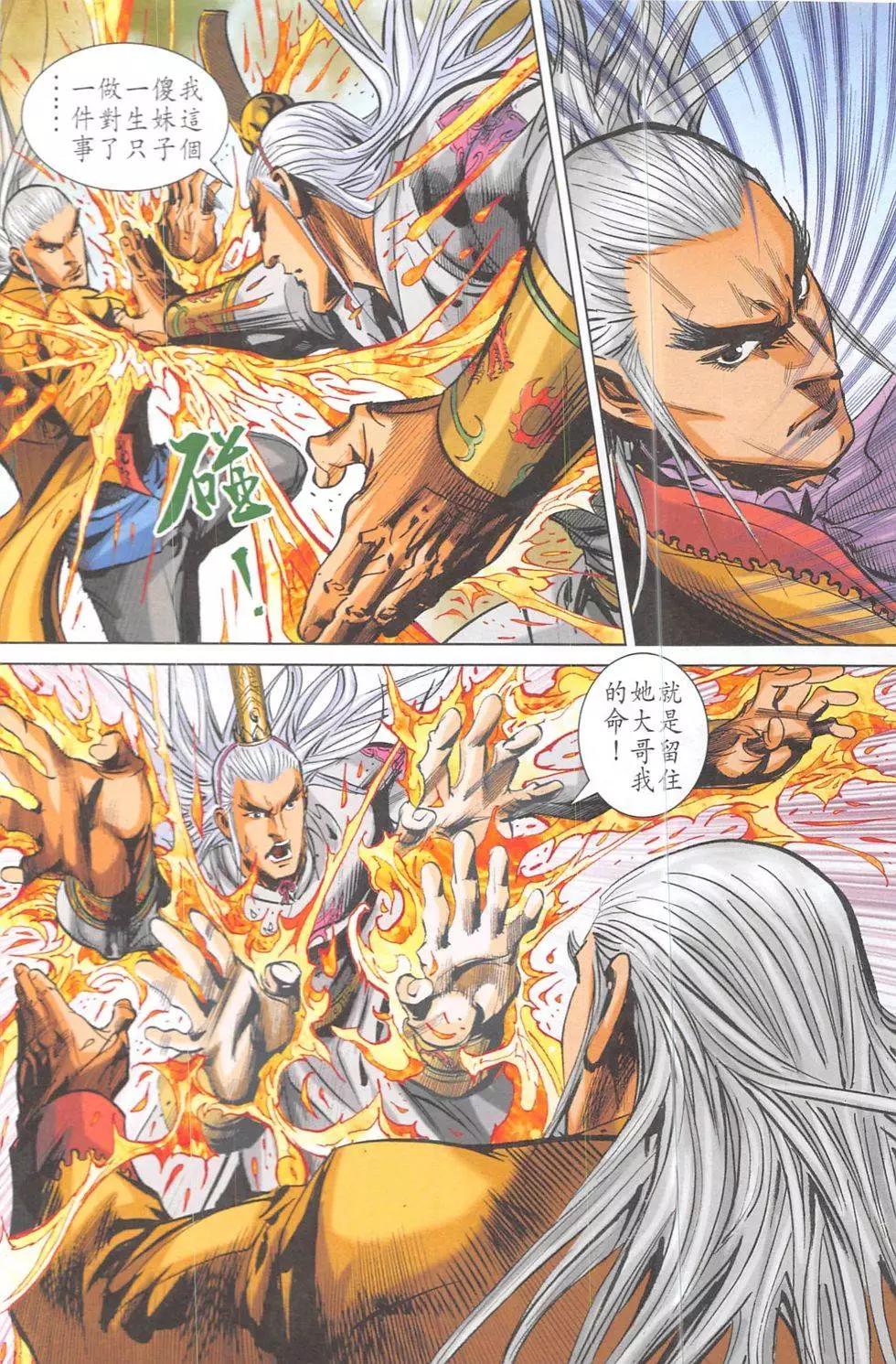 《皇者之路》第17回 第27页