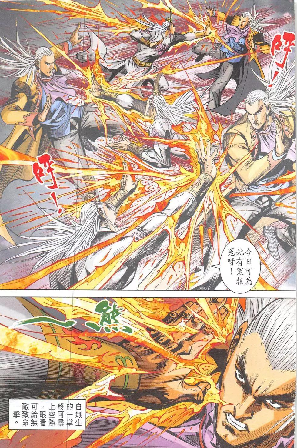 《皇者之路》第17回 第28页