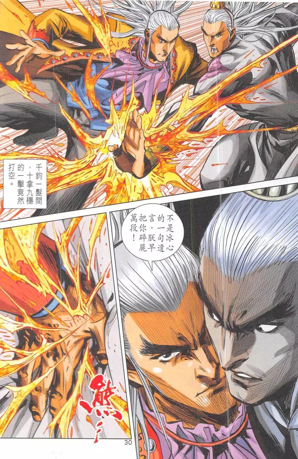 《皇者之路》第17回 第29页