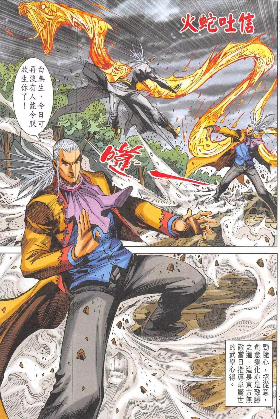 《皇者之路》第17回 第30页