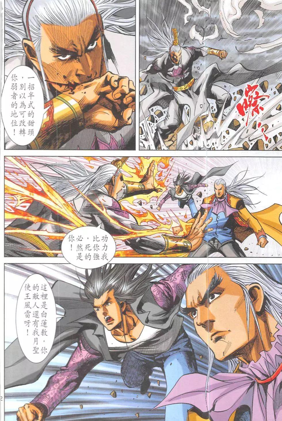 《皇者之路》第17回 第31页
