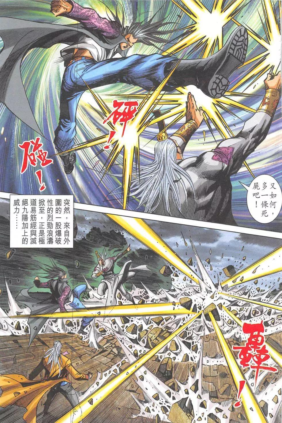 《皇者之路》第17回 第32页