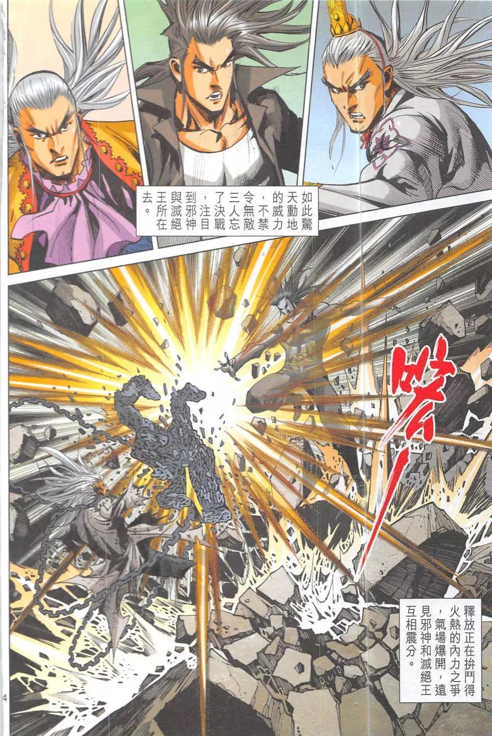 《皇者之路》第17回 第33页