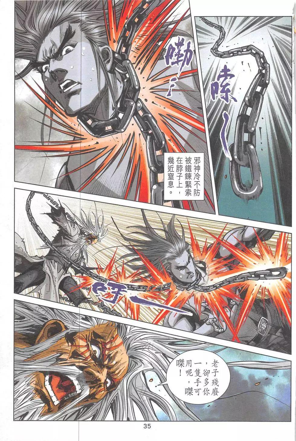 《皇者之路》第17回 第34页