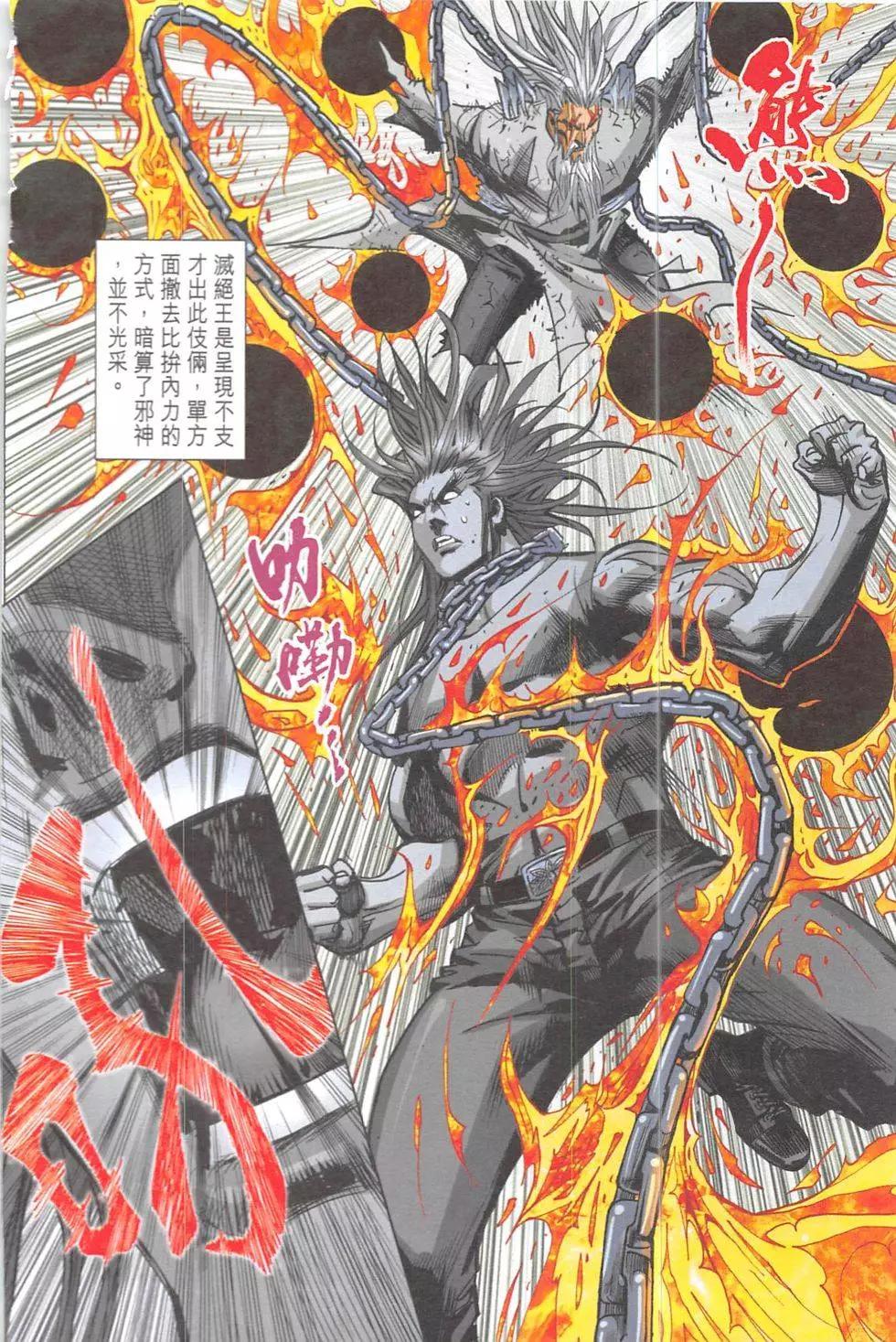 《皇者之路》第17回 第35页
