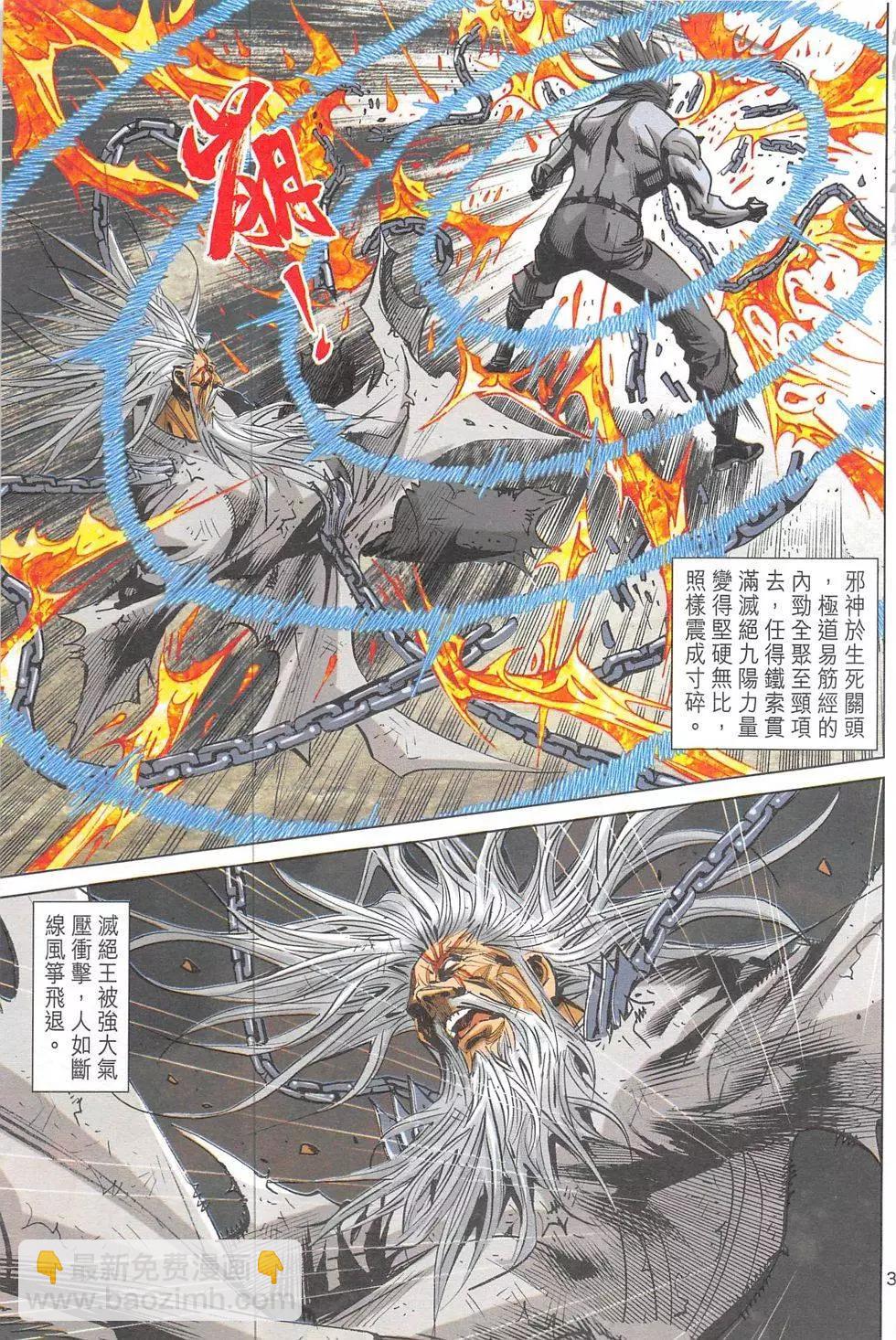 《皇者之路》第17回 第36页