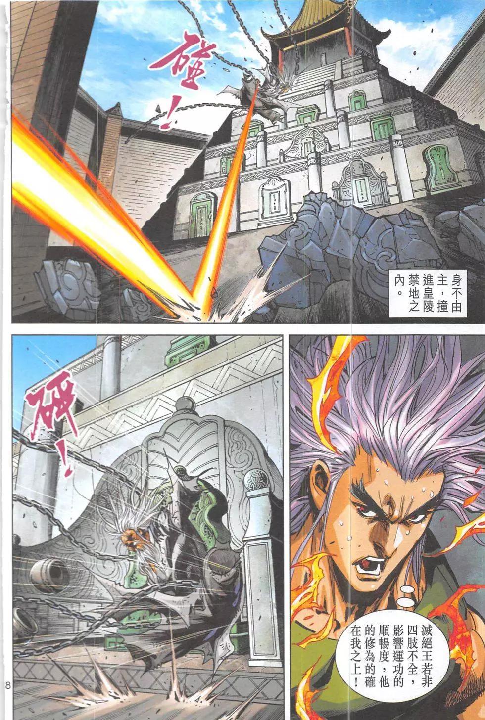 《皇者之路》第17回 第37页