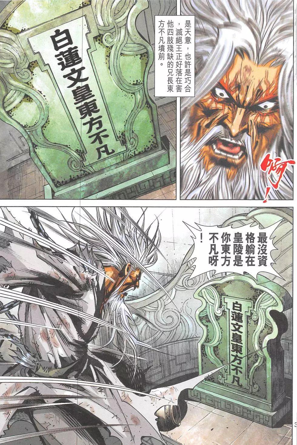 《皇者之路》第17回 第38页