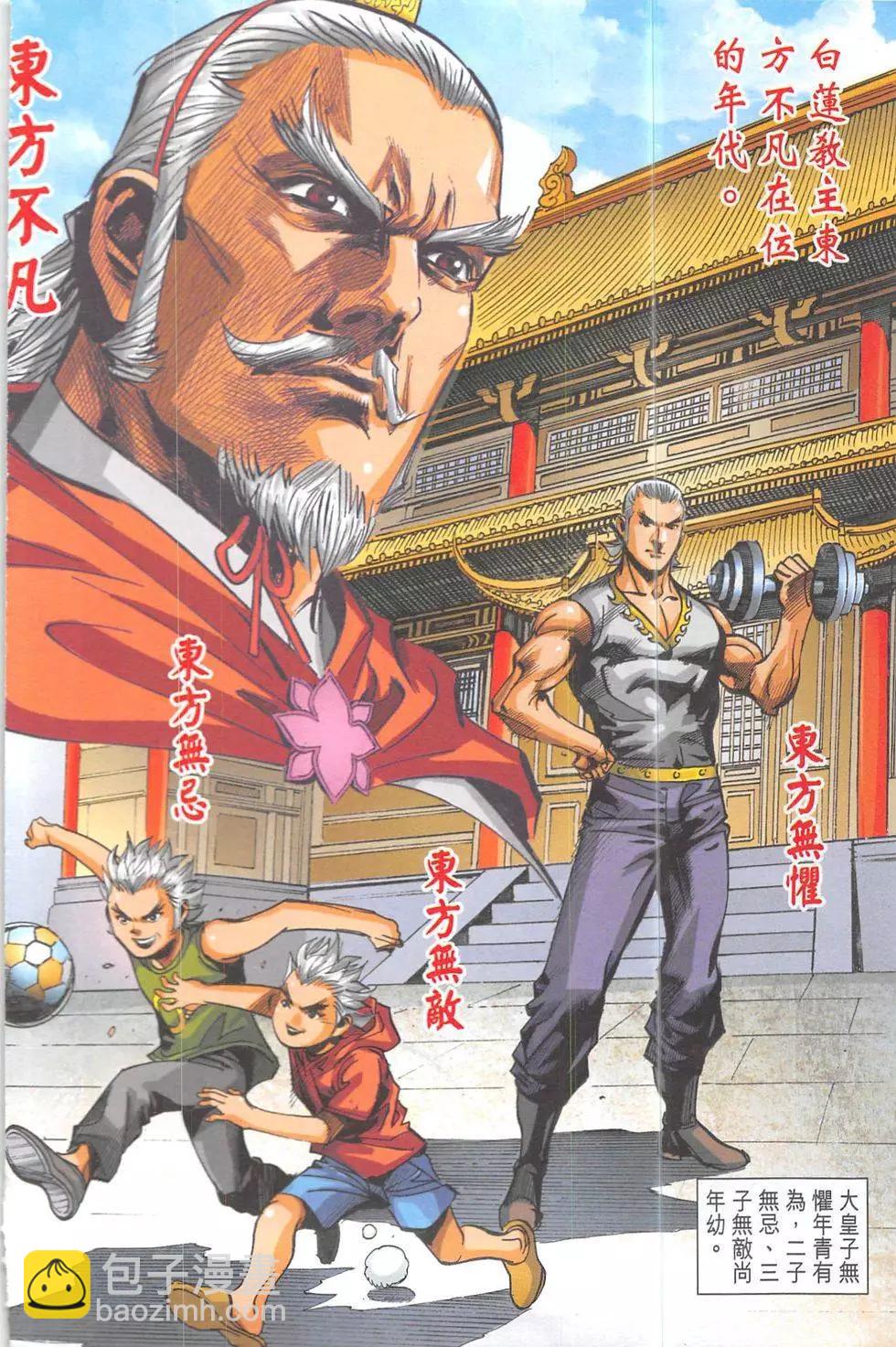《皇者之路》第17回 第3页