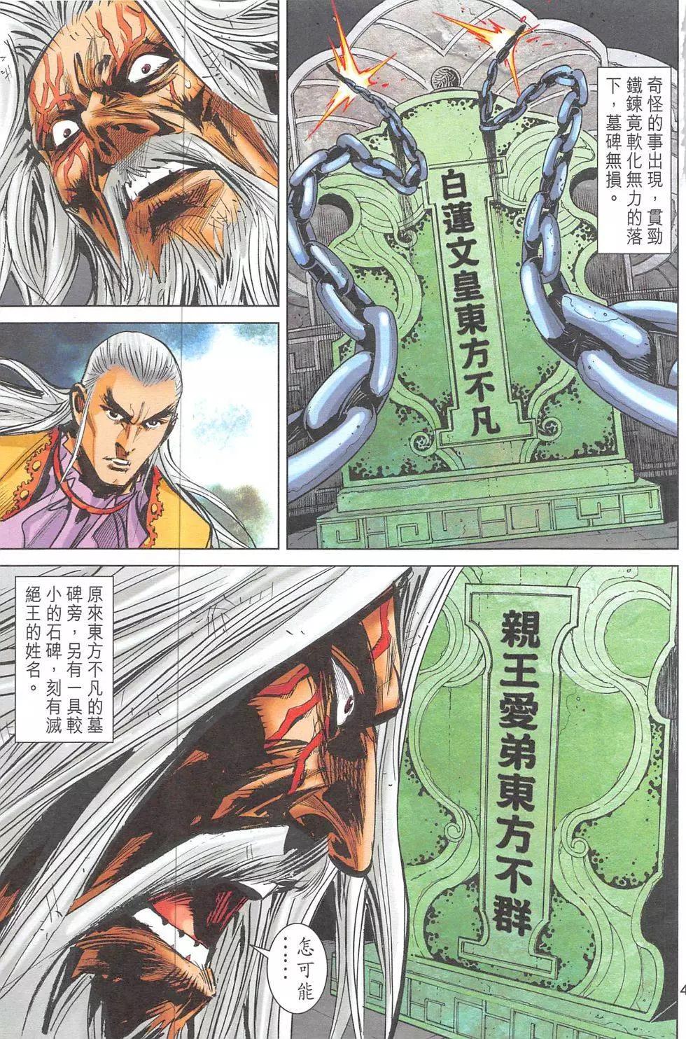《皇者之路》第17回 第40页