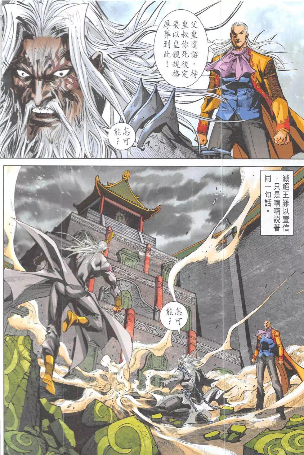 《皇者之路》第17回 第41页