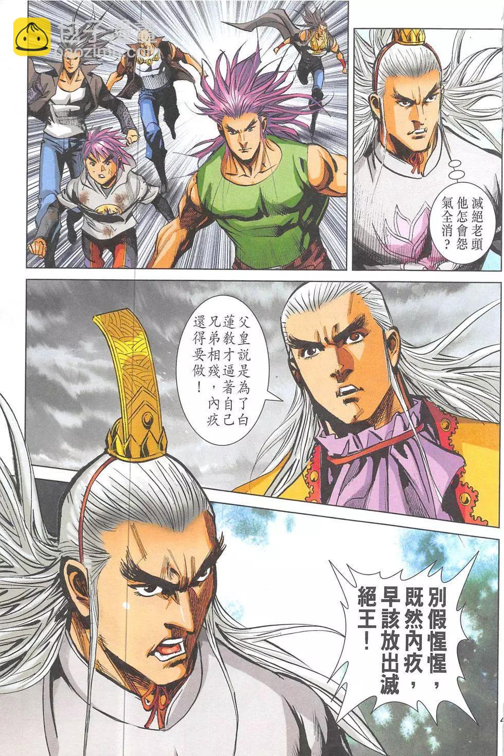 《皇者之路》第17回 第42页
